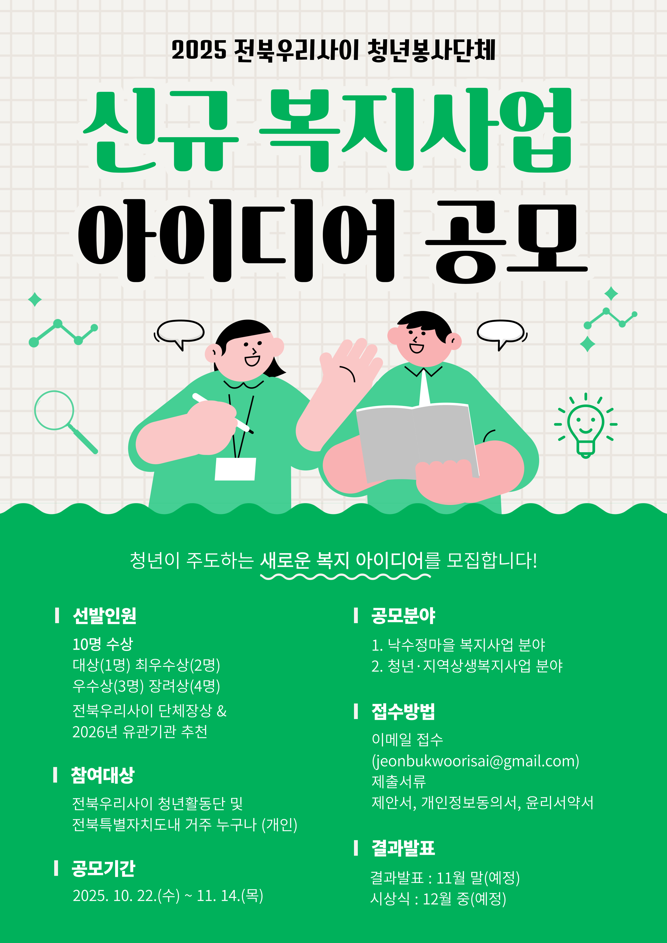 복지사업 아이디어 공모전